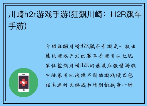 川崎h2r游戏手游(狂飙川崎：H2R飙车手游)