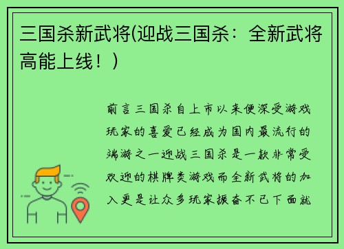 三国杀新武将(迎战三国杀：全新武将高能上线！)
