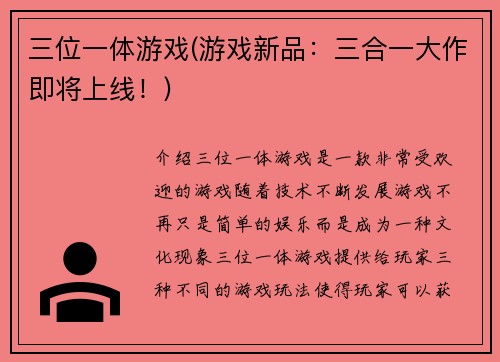 三位一体游戏(游戏新品：三合一大作即将上线！)